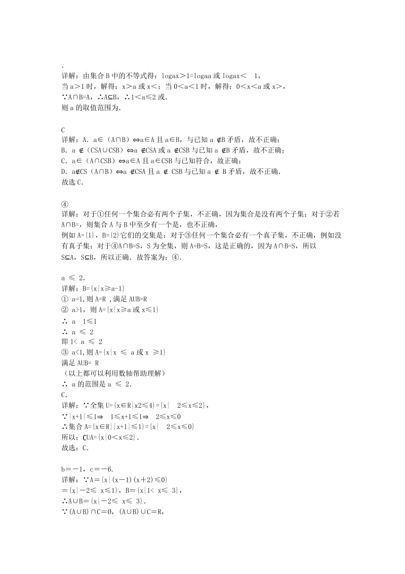 2019-2020年高考数学一轮复习 第3讲 集合课后练习 理.doc_第3页