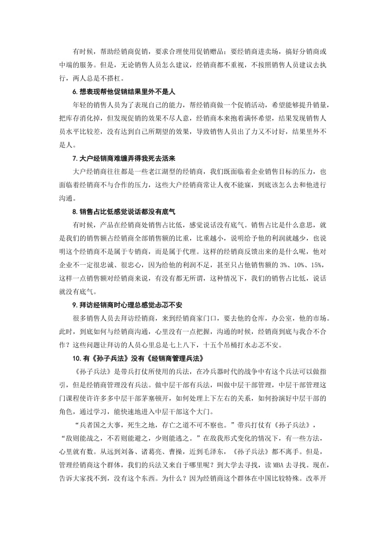 时代光华-销量倍增_10招激活经销商-讲义及答案答案在.docx_第2页