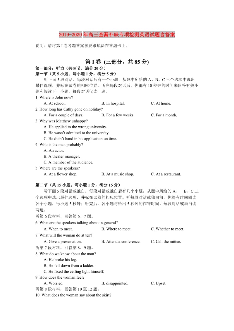 2019-2020年高三查漏补缺专项检测英语试题含答案.doc_第1页