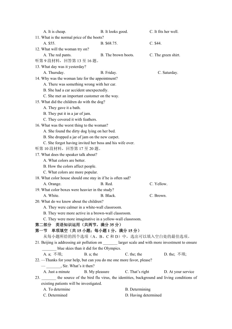 2019-2020年高三查漏补缺专项检测英语试题含答案.doc_第2页