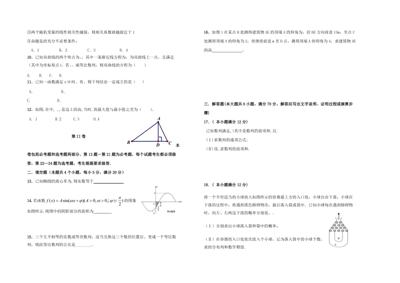 2019-2020年高三数学第二学期5月阶段检测试题 理.doc_第2页