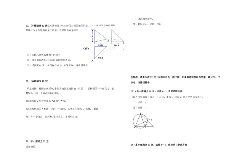 2019-2020年高三数学第二学期5月阶段检测试题 理.doc_第3页