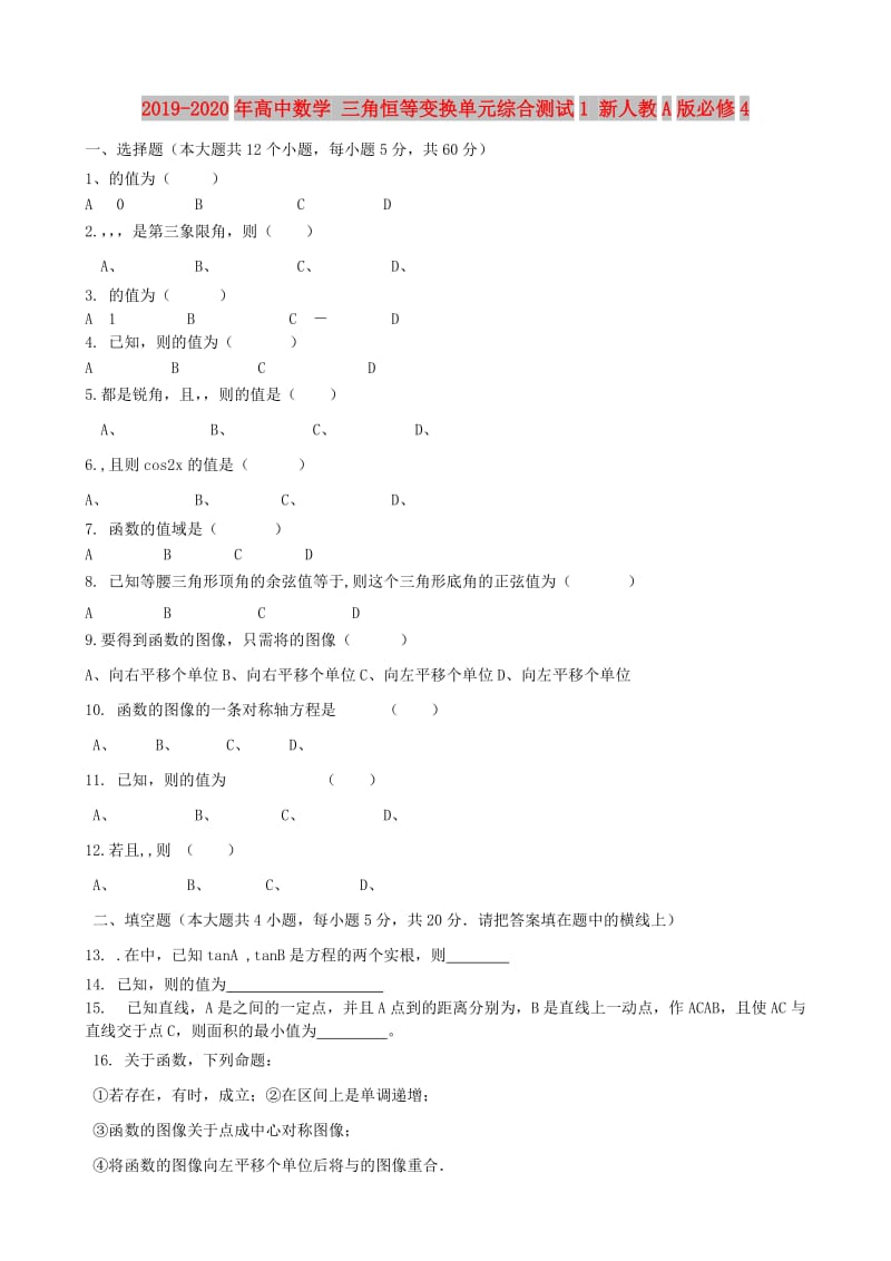 2019-2020年高中数学 三角恒等变换单元综合测试1 新人教A版必修4.DOC_第1页