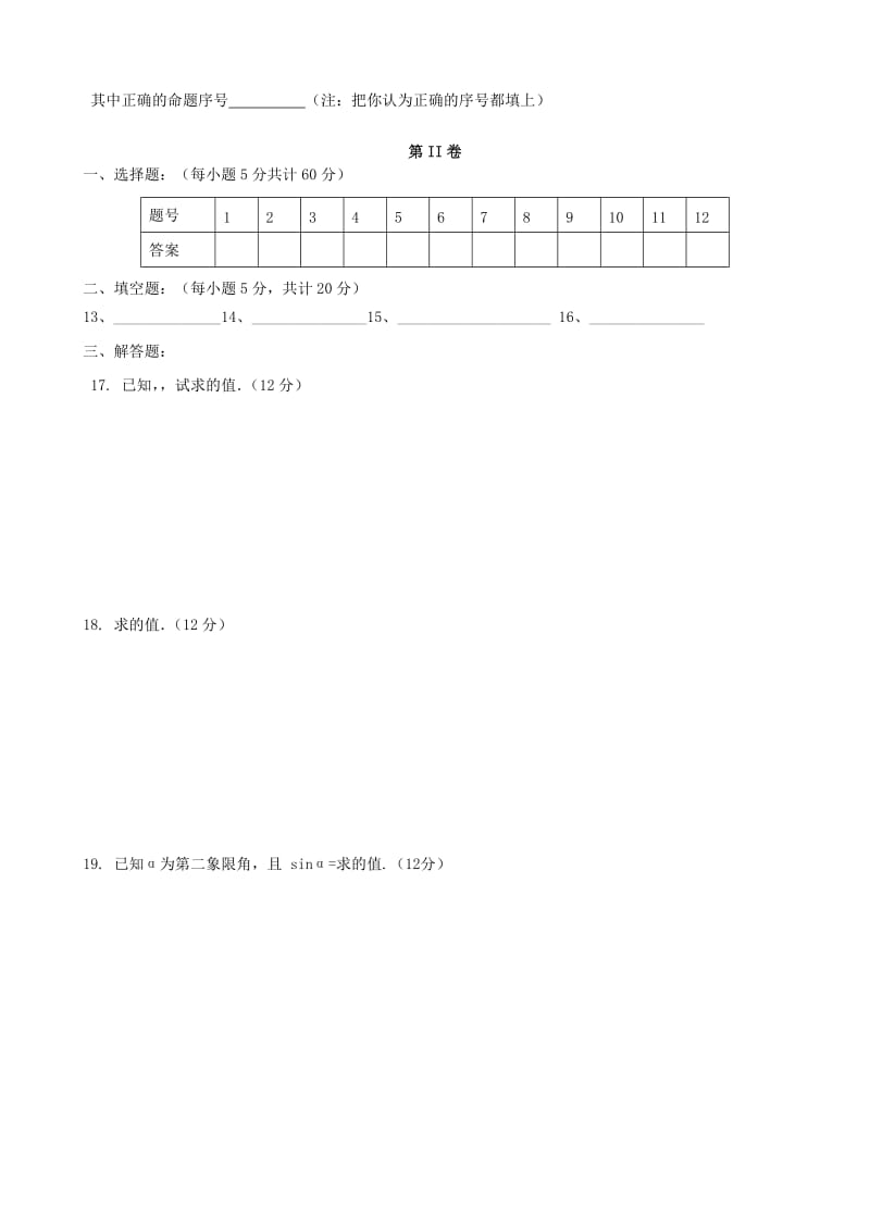 2019-2020年高中数学 三角恒等变换单元综合测试1 新人教A版必修4.DOC_第2页