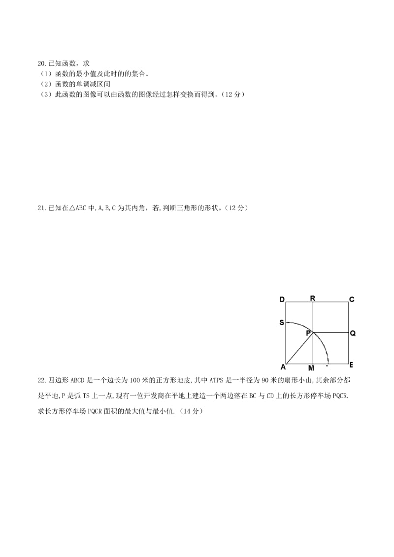 2019-2020年高中数学 三角恒等变换单元综合测试1 新人教A版必修4.DOC_第3页