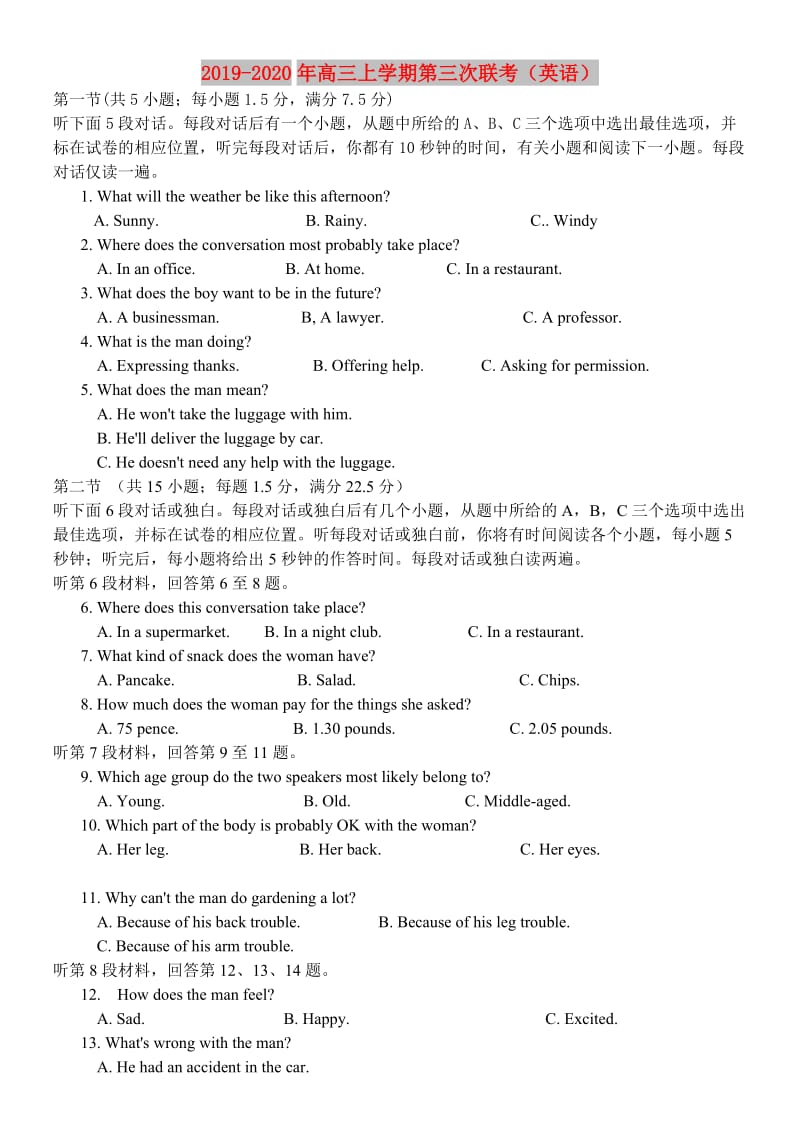 2019-2020年高三上学期第三次联考（英语）.doc_第1页