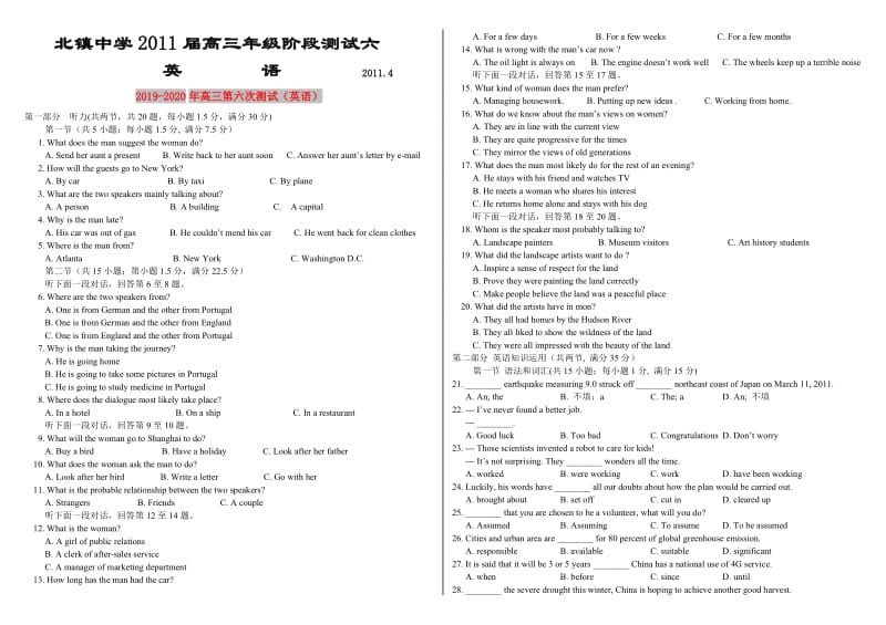 2019-2020年高三第六次测试（英语）.doc_第1页