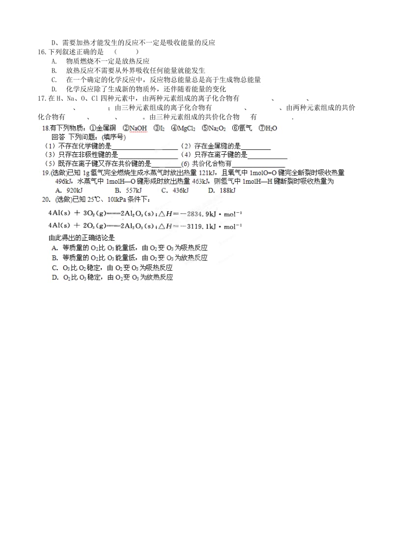 2019-2020年高中化学 化学键与化学反应综合检测 鲁教版必修2.doc_第2页