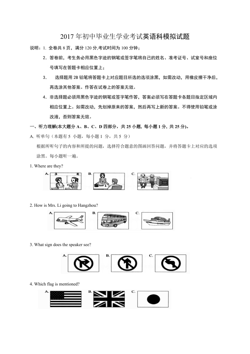 汕头市澄海区2017年5月中考英语模拟试题及答案.doc_第1页