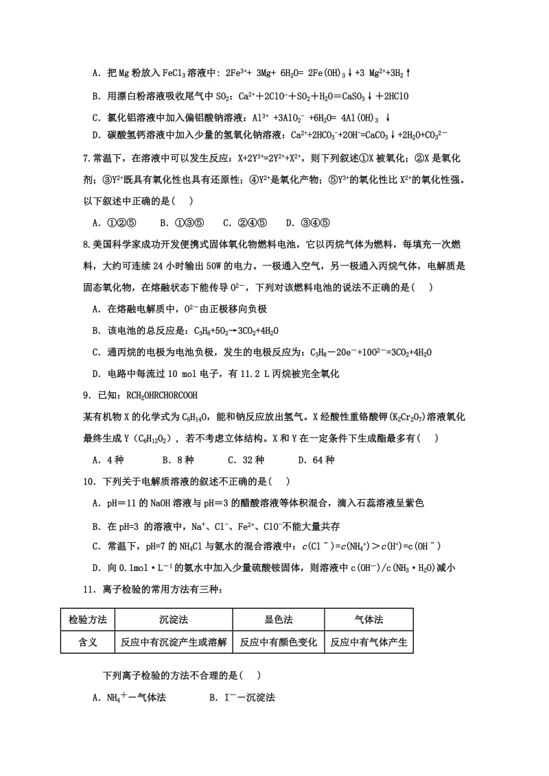 2019-2020年高三上学期第二次质量检测化学试题 含答案.doc_第2页