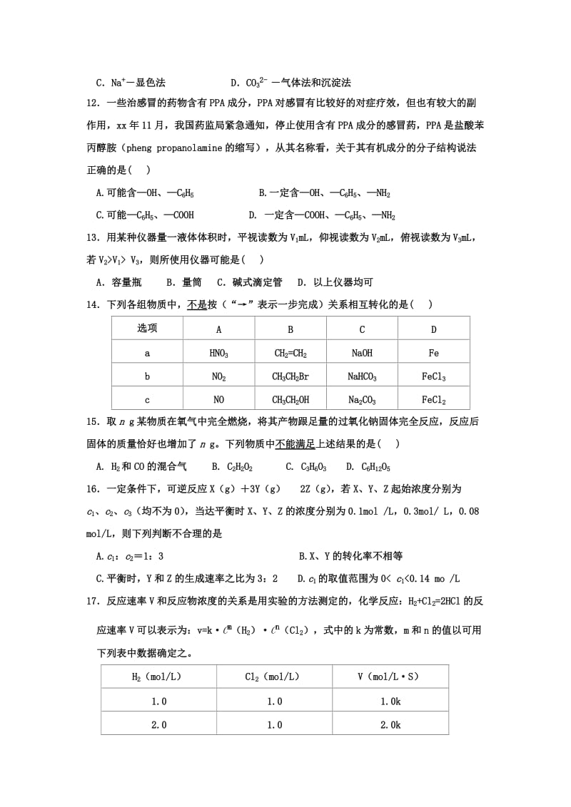 2019-2020年高三上学期第二次质量检测化学试题 含答案.doc_第3页