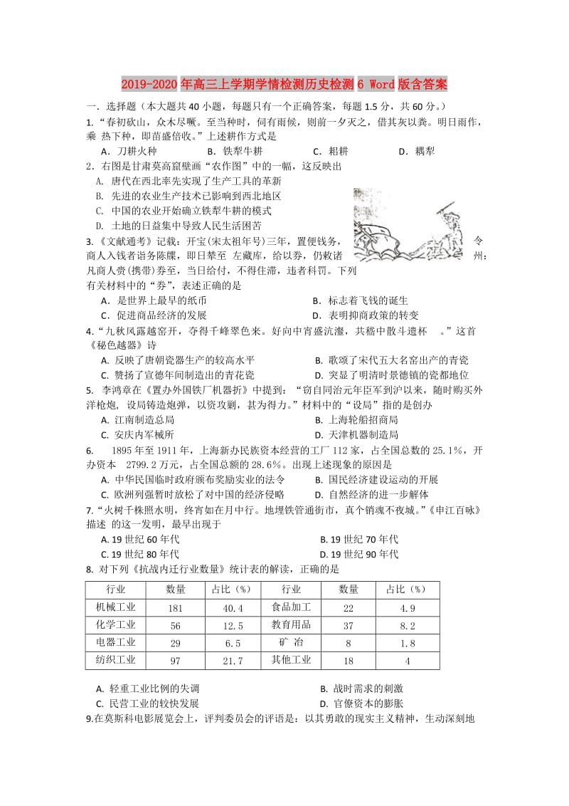 2019-2020年高三上学期学情检测历史检测6 Word版含答案.doc_第1页