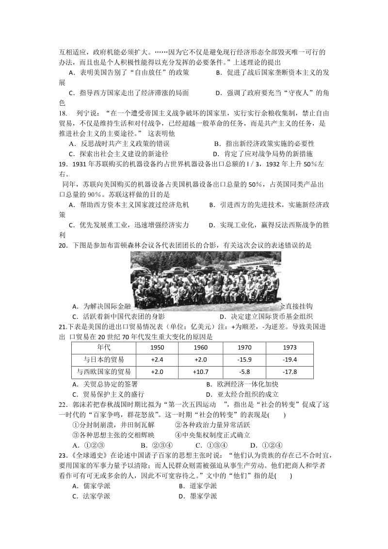 2019-2020年高三上学期学情检测历史检测6 Word版含答案.doc_第3页