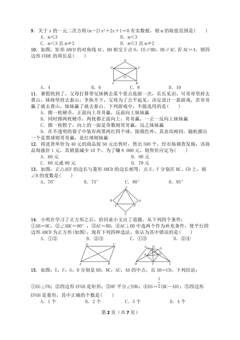 毕节XX中学2016-2017学年九年级数学第二次月考试题及答案.doc_第2页