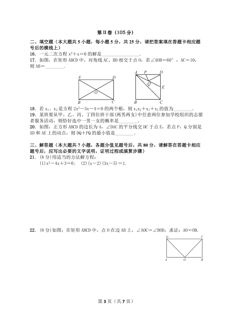 毕节XX中学2016-2017学年九年级数学第二次月考试题及答案.doc_第3页