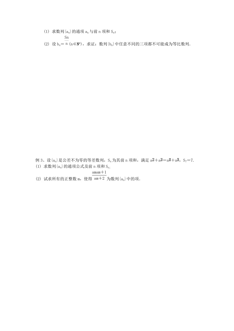 2019-2020年高三数学专题复习 等差数列与等比数列检测题.doc_第2页