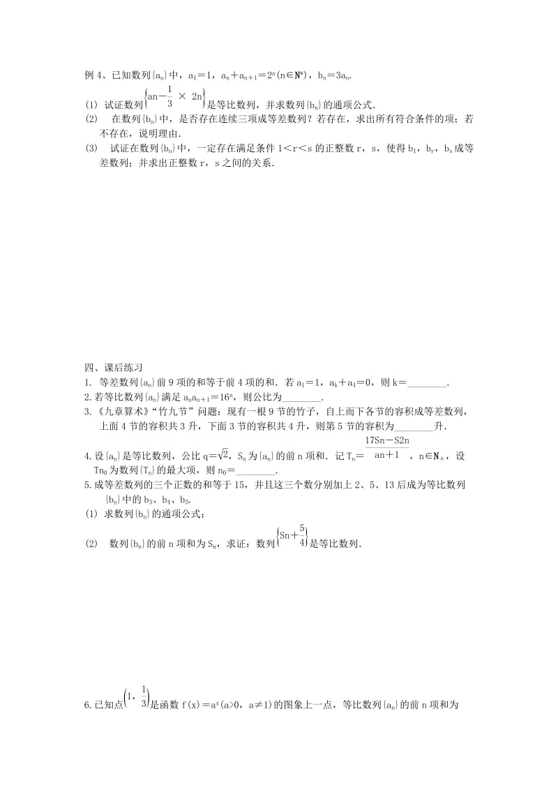 2019-2020年高三数学专题复习 等差数列与等比数列检测题.doc_第3页