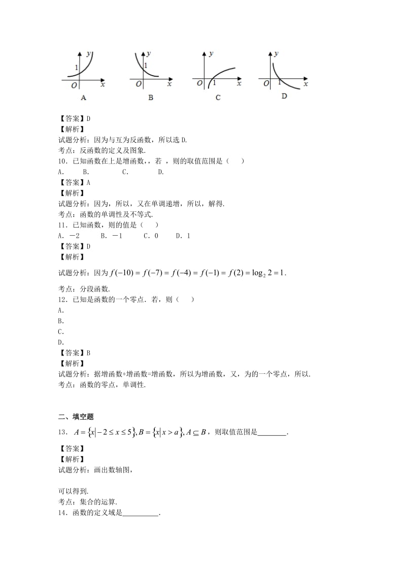 2019-2020年高一数学上学期期中试题（含解析）.doc_第3页