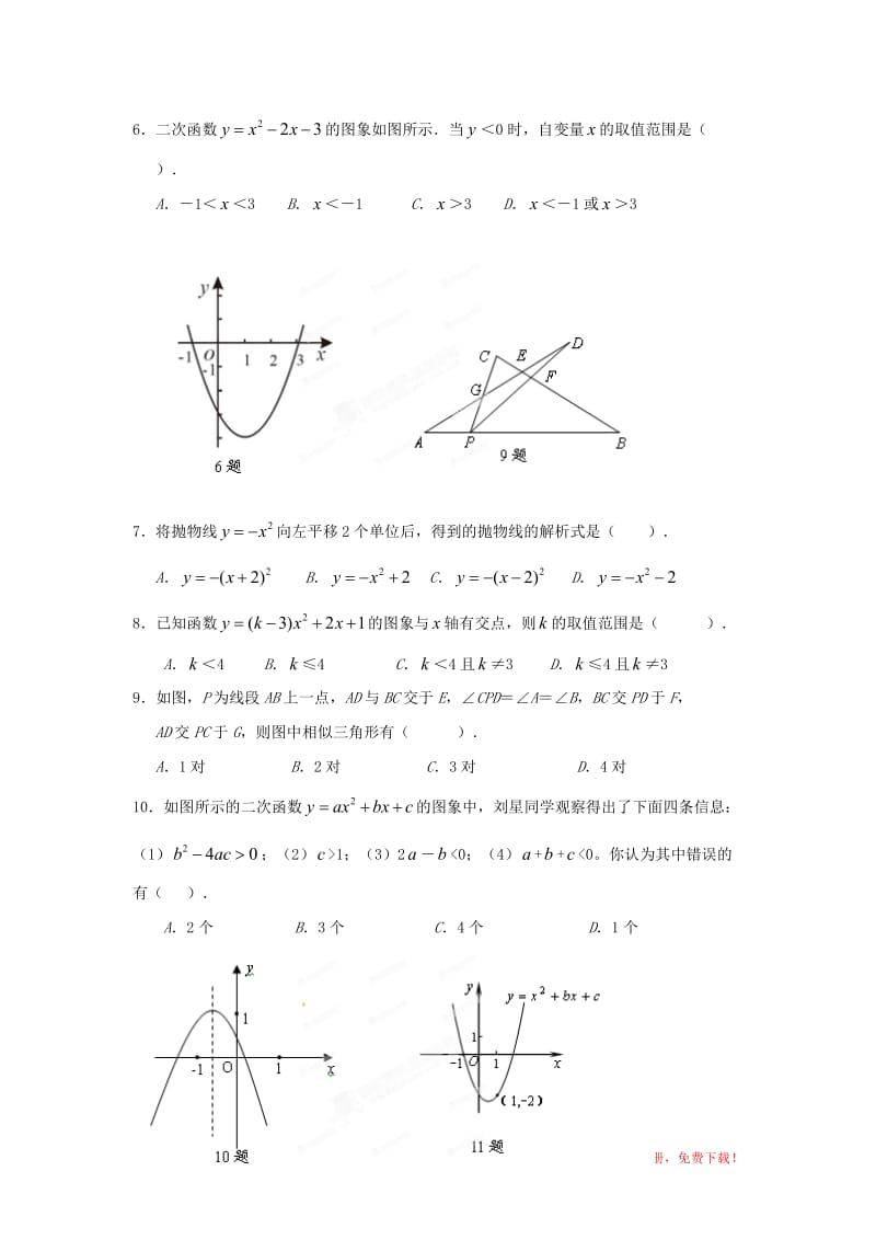 富顺板桥中学2013年九年级下第一次月考数学试题及答案.doc_第2页