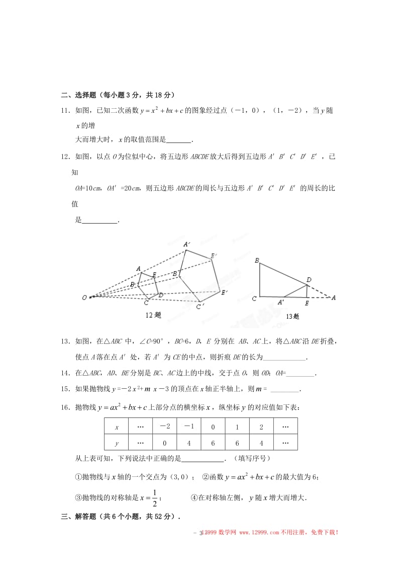 富顺板桥中学2013年九年级下第一次月考数学试题及答案.doc_第3页