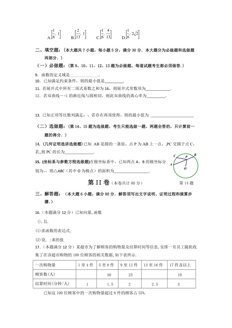 2019-2020年高三上学期开学摸底联考数学理试题 含答案.doc_第2页