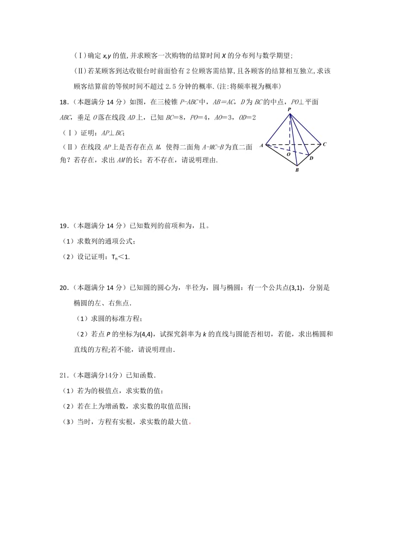 2019-2020年高三上学期开学摸底联考数学理试题 含答案.doc_第3页