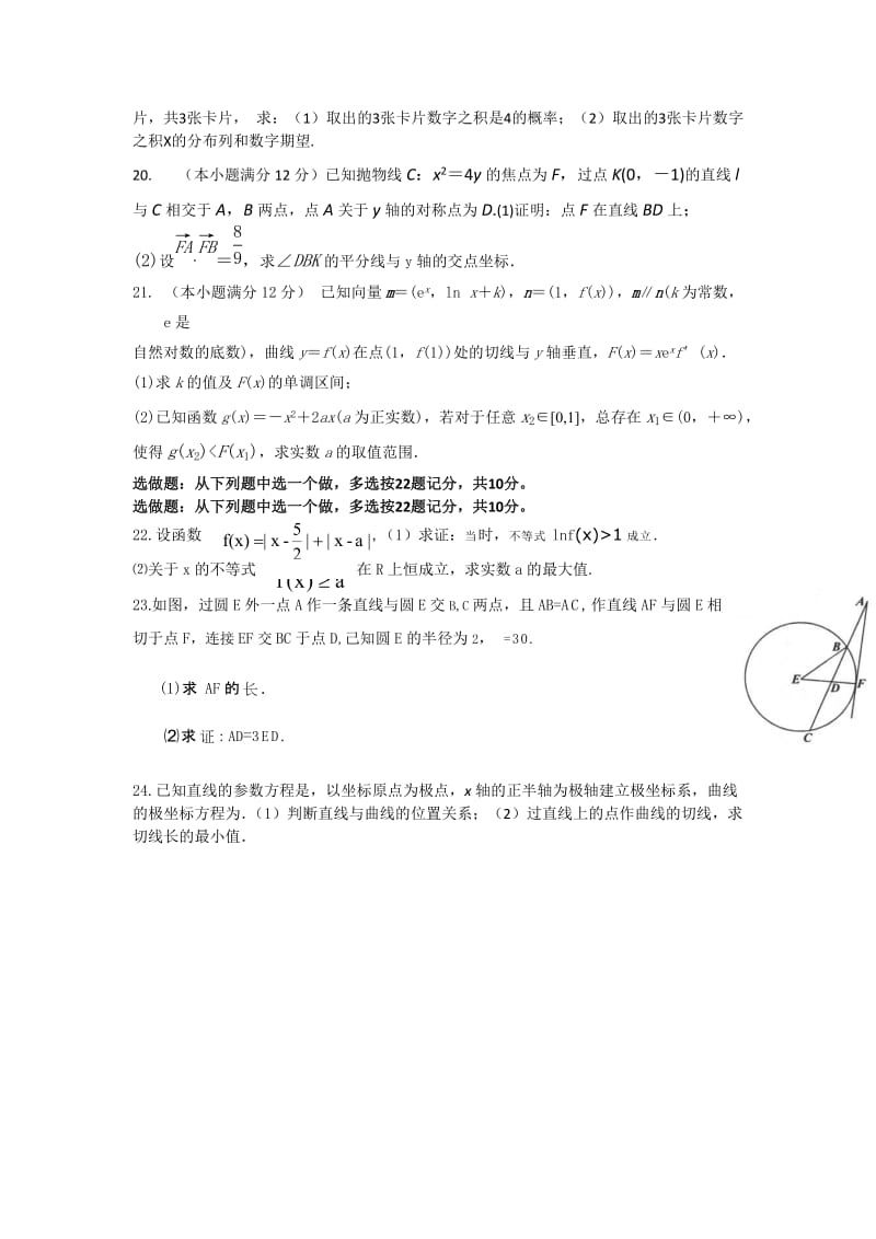 2019-2020年高三上学期第六次诊断考试数学（理）试题 含答案.doc_第3页