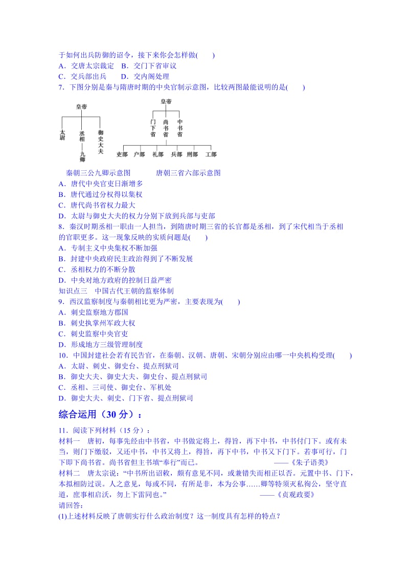 2019-2020年高一历史暑假作业：专题1第3课 君主专制政体的演进与强化一.doc_第2页