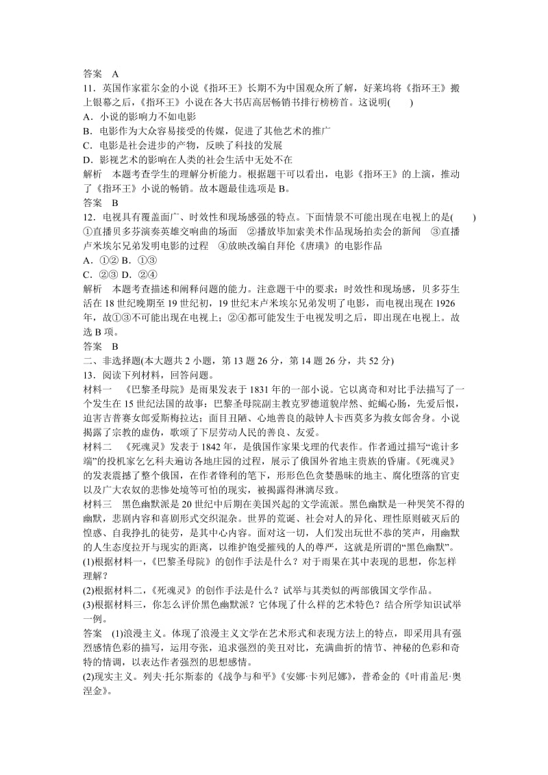 2019-2020年高考历史一轮复习讲义 19世纪以来的文学艺术课时训练.doc_第3页