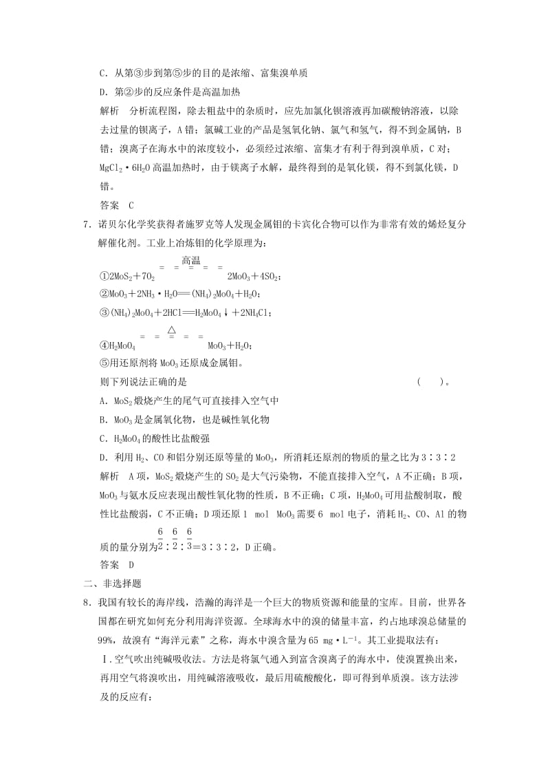 2019-2020年高考化学一轮总复习专题 金属矿物和海水资源的开发利用检测题 新人教版.doc_第3页