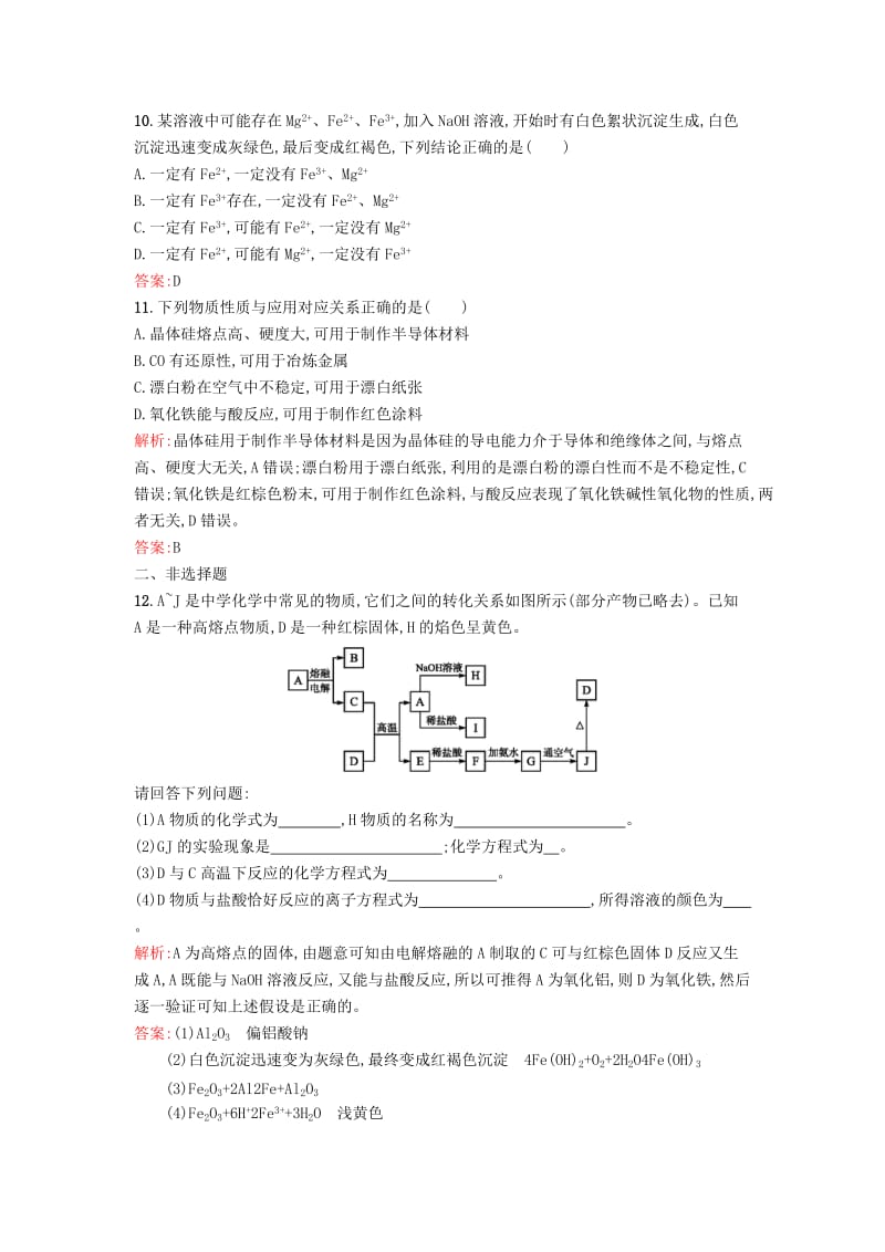 2019-2020年高中化学 专题3 综合训练 苏教版必修1.doc_第3页