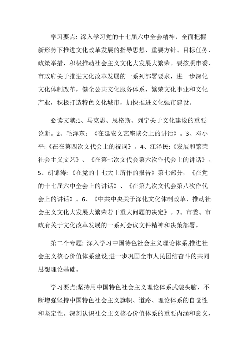 乡党委中心组20XX年理论学习计划.doc_第2页