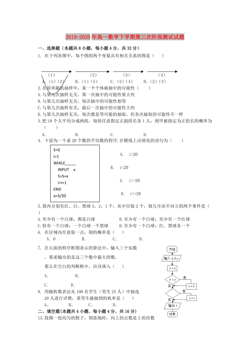 2019-2020年高一数学下学期第三次阶段测试试题.doc_第1页