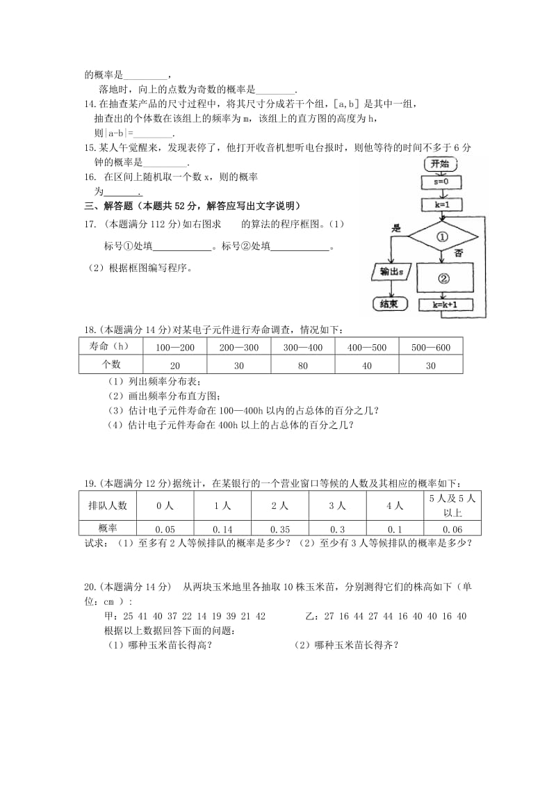 2019-2020年高一数学下学期第三次阶段测试试题.doc_第2页