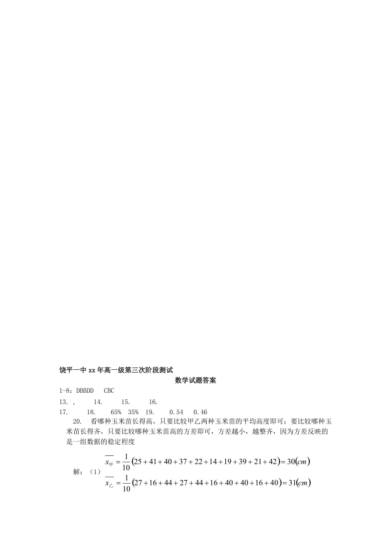 2019-2020年高一数学下学期第三次阶段测试试题.doc_第3页