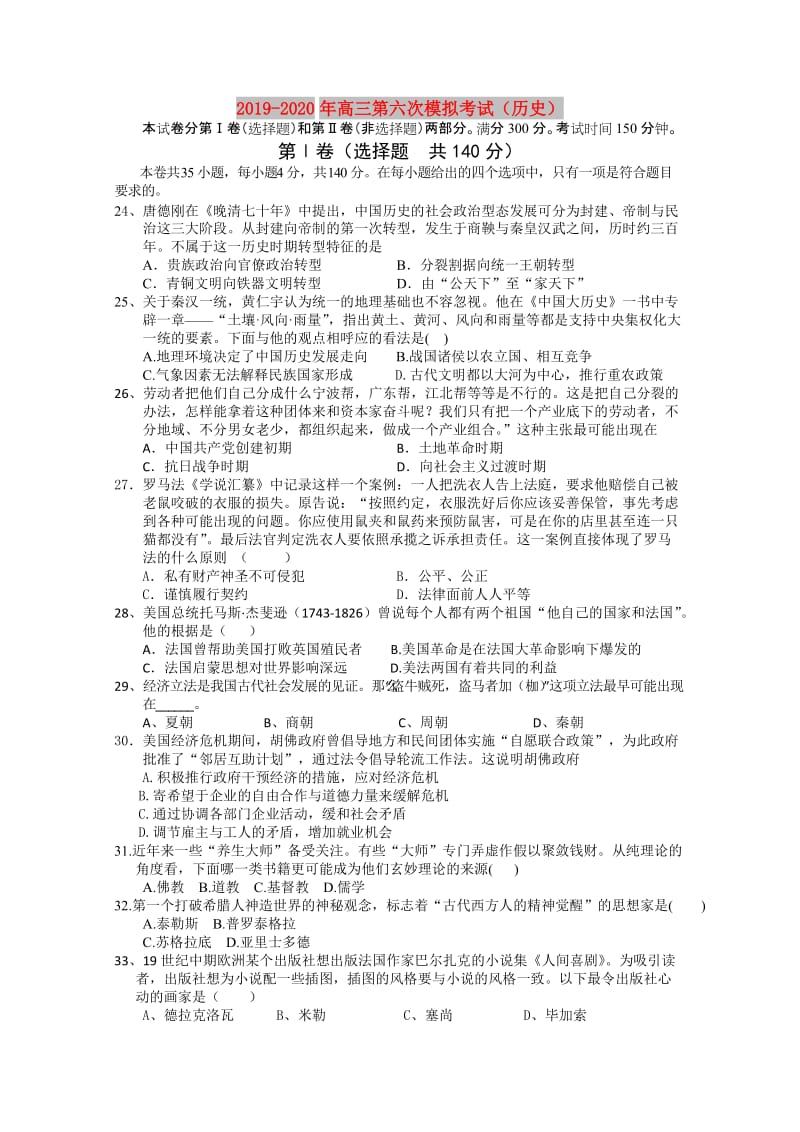 2019-2020年高三第六次模拟考试（历史）.doc_第1页