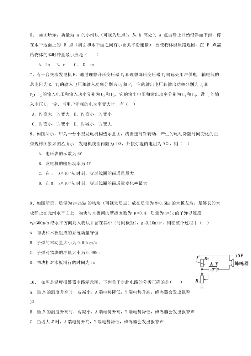 2019-2020年高二物理3月联考试题.doc_第2页