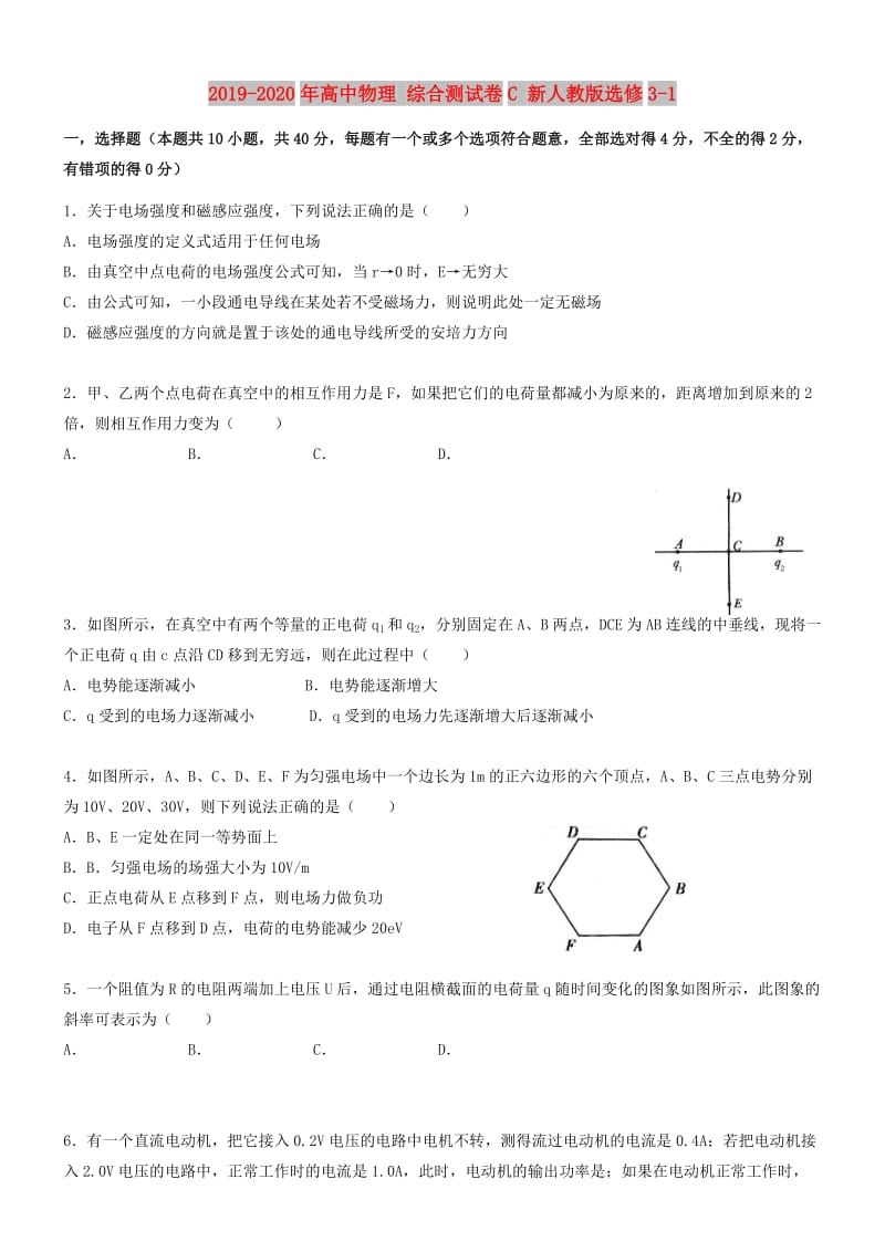 2019-2020年高中物理 综合测试卷C 新人教版选修3-1.doc_第1页