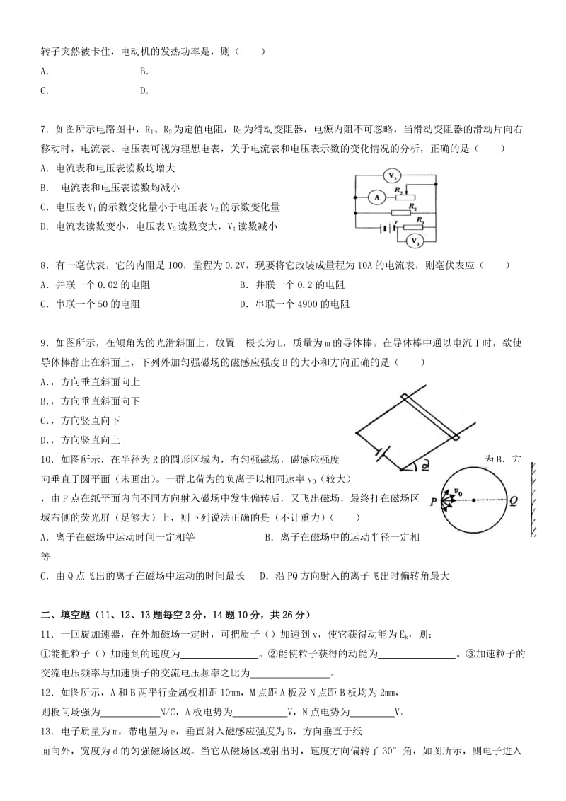 2019-2020年高中物理 综合测试卷C 新人教版选修3-1.doc_第2页