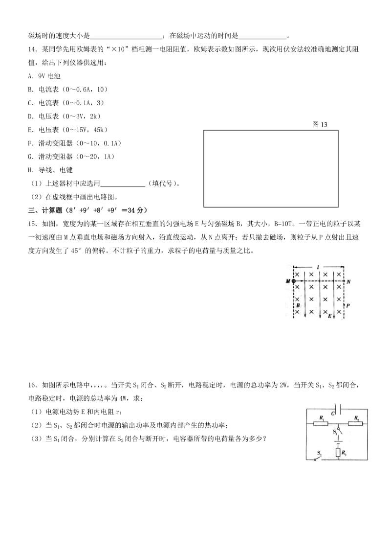 2019-2020年高中物理 综合测试卷C 新人教版选修3-1.doc_第3页