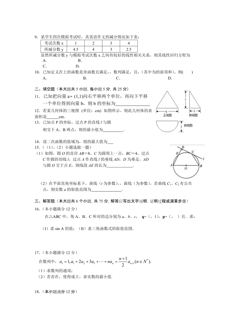 2019-2020年高三1月调研考试数学理.doc_第2页