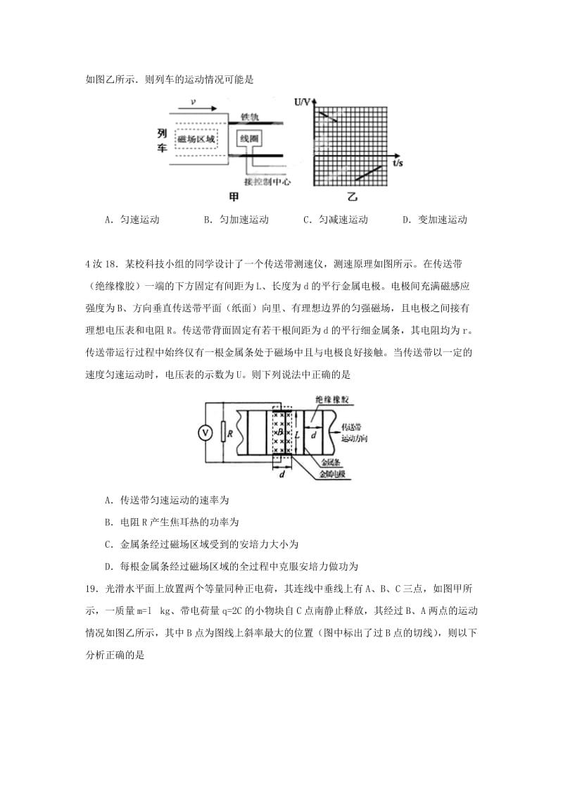 2019-2020年高三物理5月模拟考试试题.doc_第2页