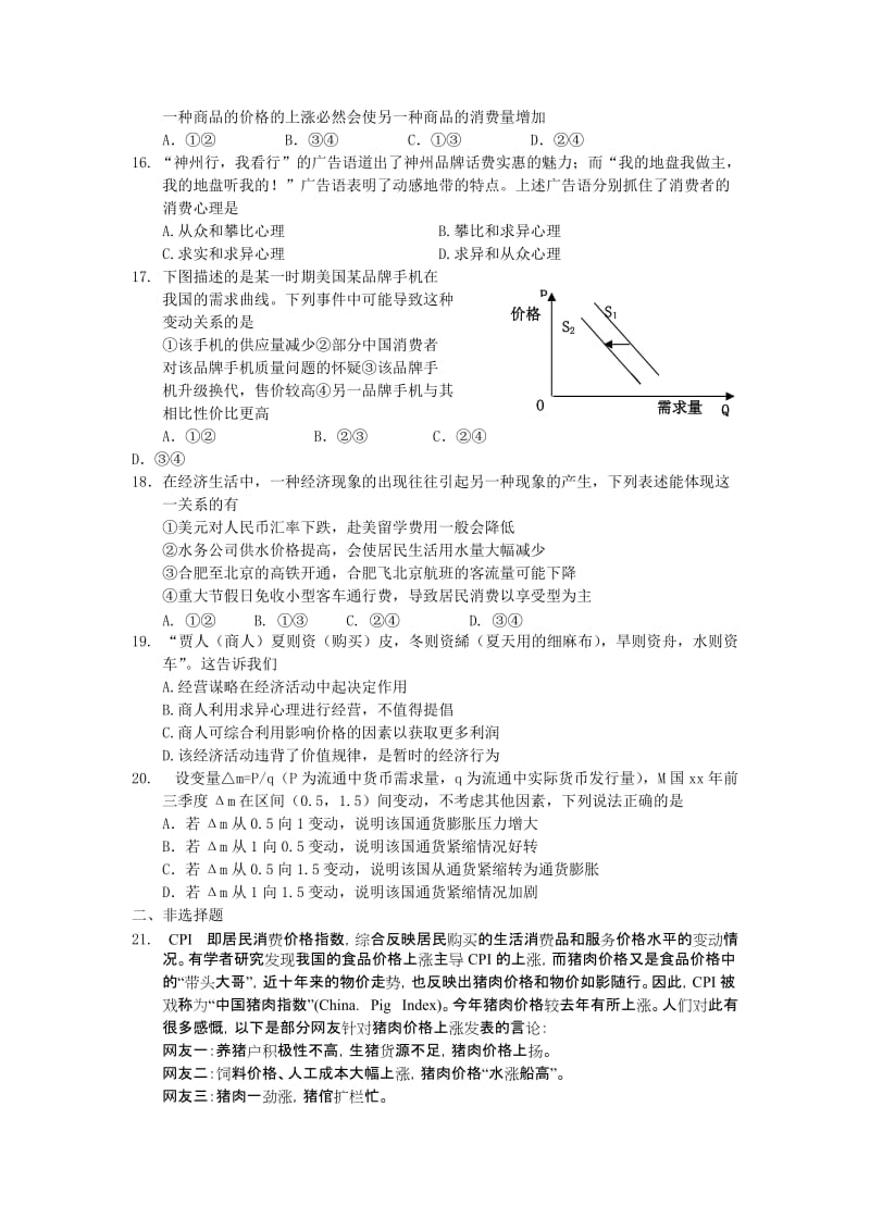 2019-2020年高二暑假作业（1）政治含答案.doc_第3页