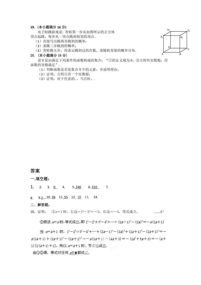 2019-2020年高二下学期周末训练数学（理）试题（2）含答案.doc_第2页