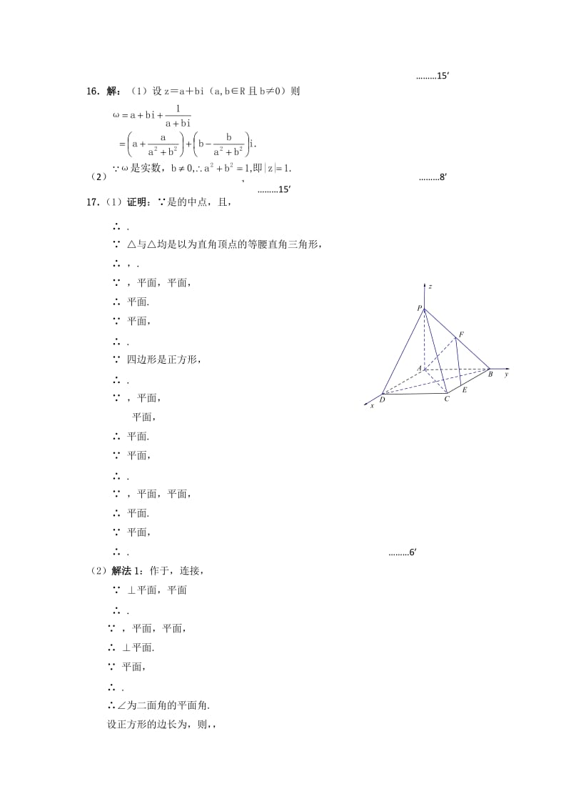 2019-2020年高二下学期周末训练数学（理）试题（2）含答案.doc_第3页