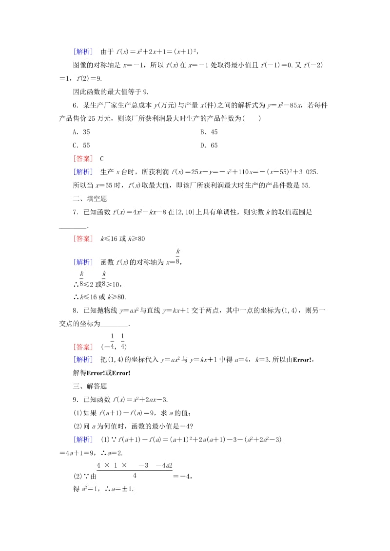 2019-2020年高中数学 2.4.2二次函数的性质同步测试 北师大版必修1.doc_第2页