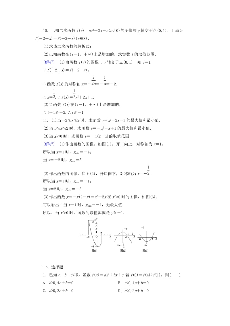 2019-2020年高中数学 2.4.2二次函数的性质同步测试 北师大版必修1.doc_第3页