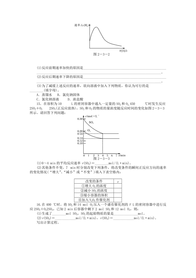 2019-2020年高中化学 2.3.1化学反应的速率同步练习 新人教版必修2.doc_第3页