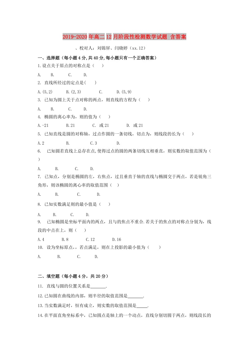 2019-2020年高二12月阶段性检测数学试题 含答案.doc_第1页