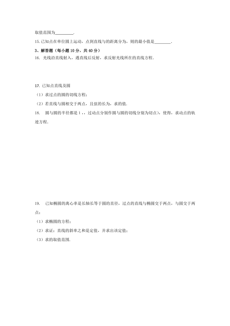 2019-2020年高二12月阶段性检测数学试题 含答案.doc_第2页